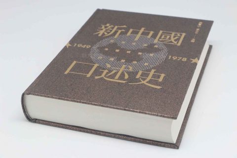 圆脊-新中国口述史精装画册印刷